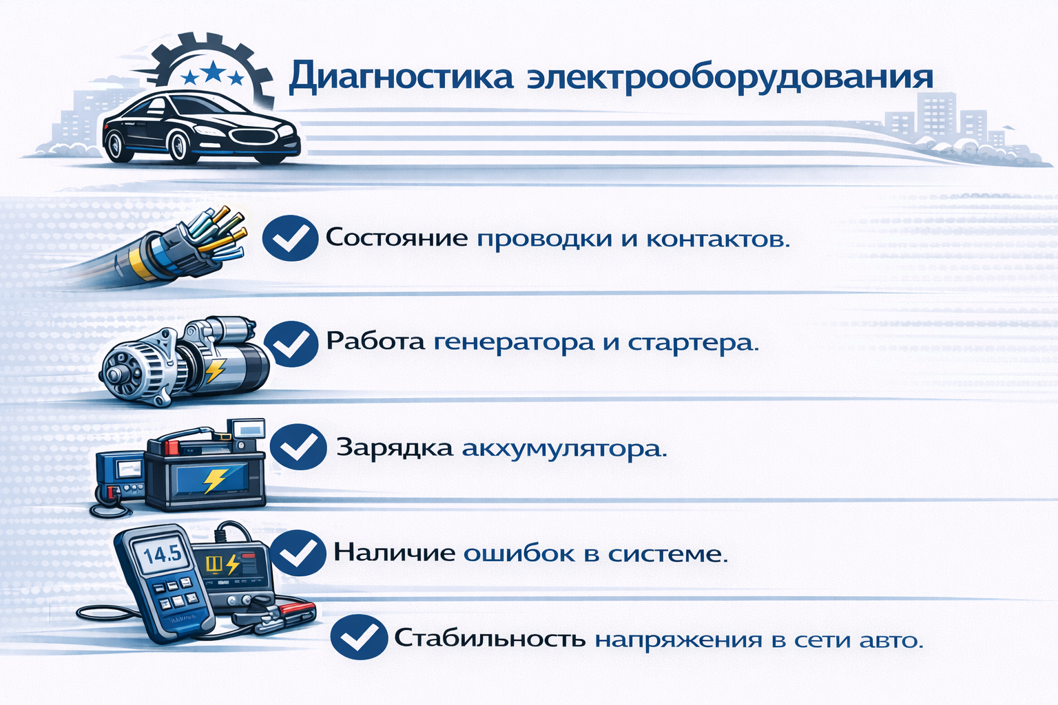 автоэлектрик для грузовых авто в Полтаве